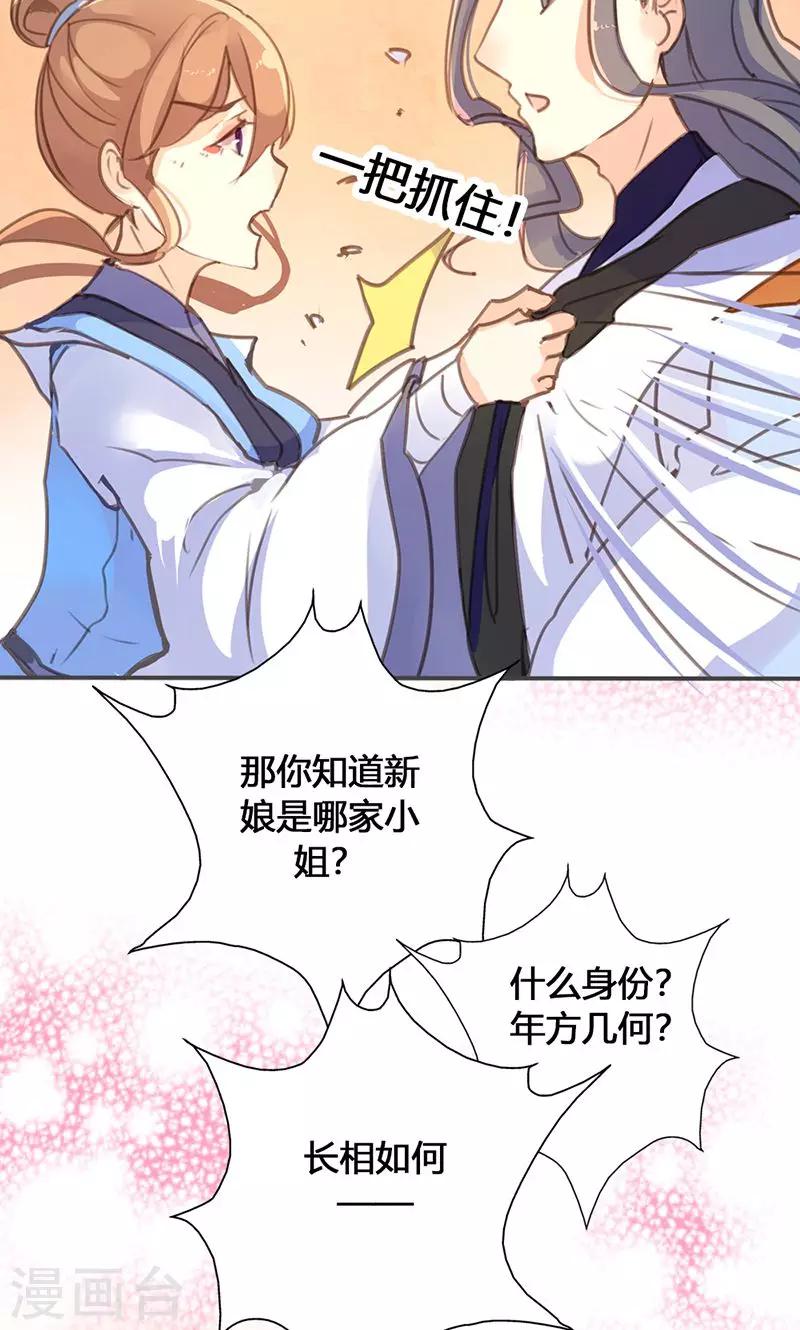 第30话 如此聒噪，有失大家闺秀风范-第31话