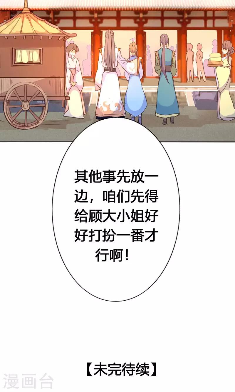 第30话 如此聒噪，有失大家闺秀风范-第31话