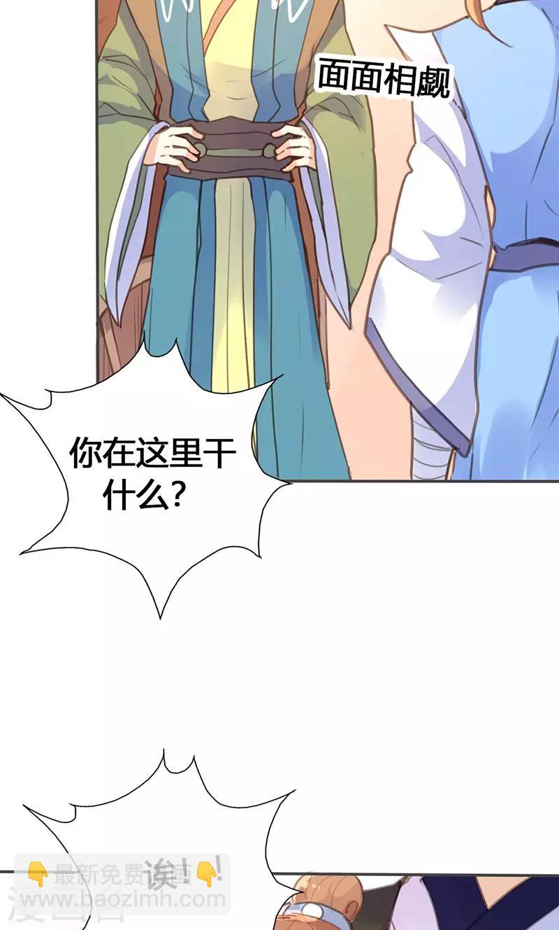 第30话 如此聒噪，有失大家闺秀风范-第31话