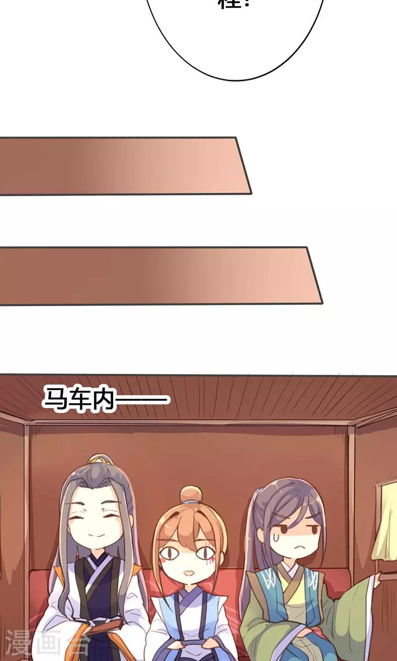 第30话 如此聒噪，有失大家闺秀风范-第31话