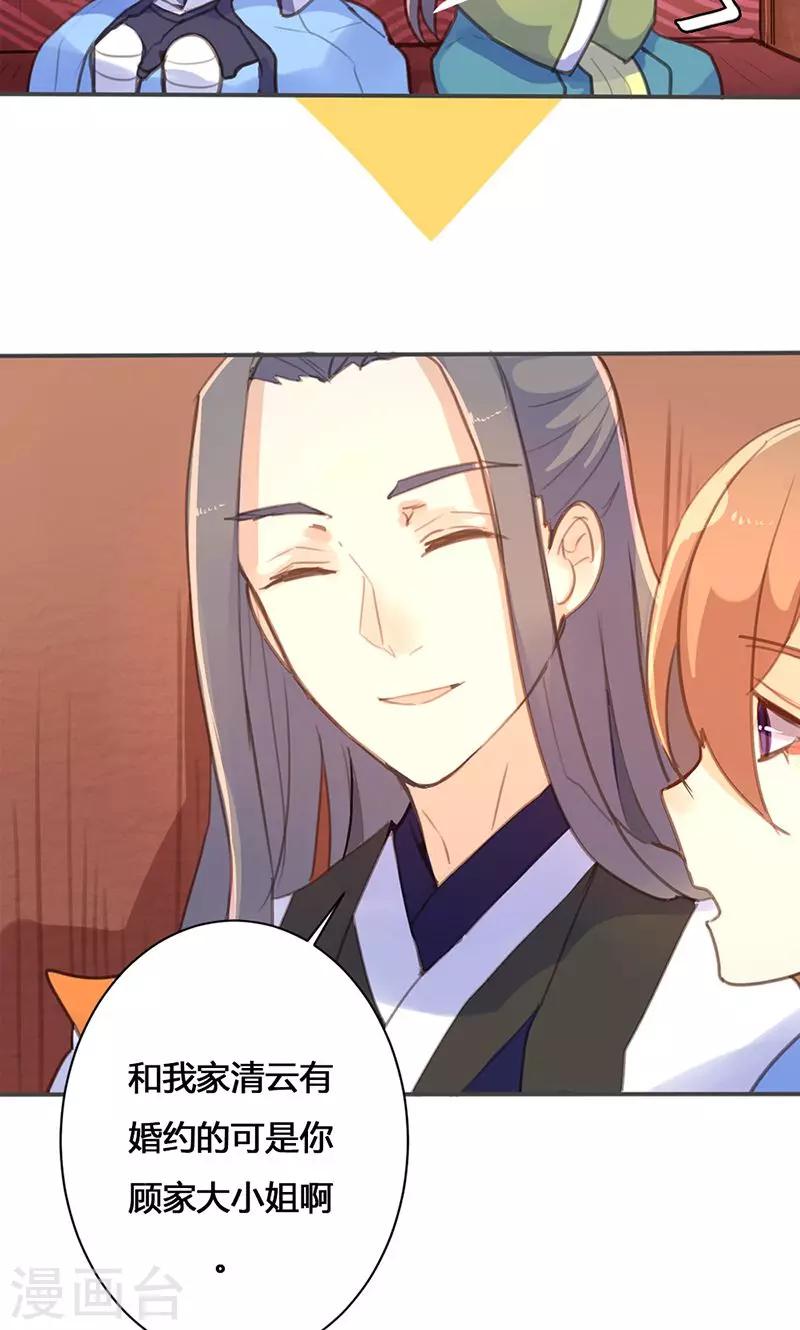 第30话 如此聒噪，有失大家闺秀风范-第31话