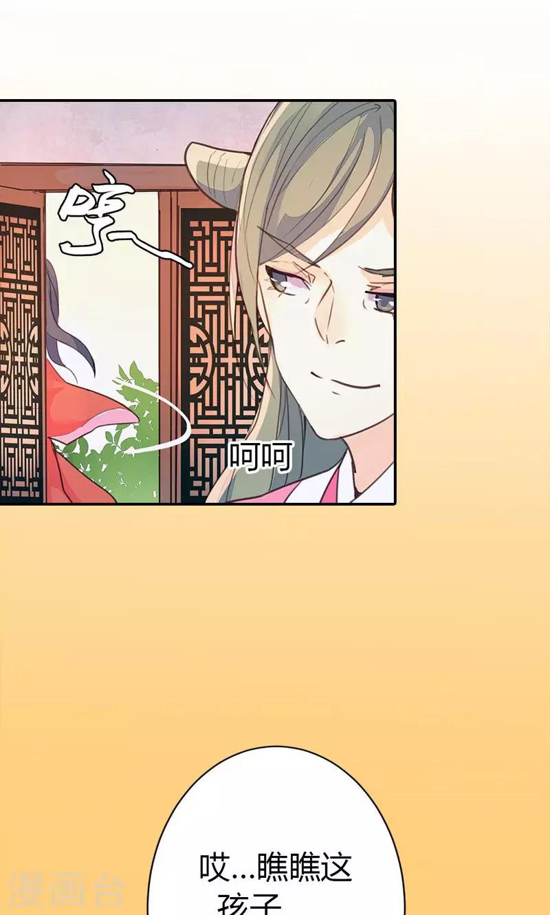 美人策 - 第36話 鳩佔鵲巢 - 1