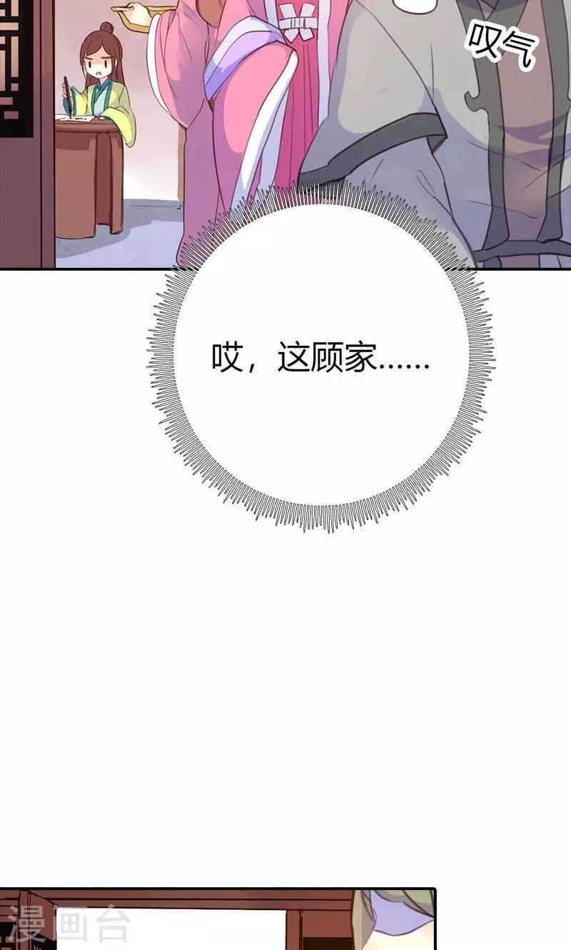 第36话 鸠占鹊巢-第37话