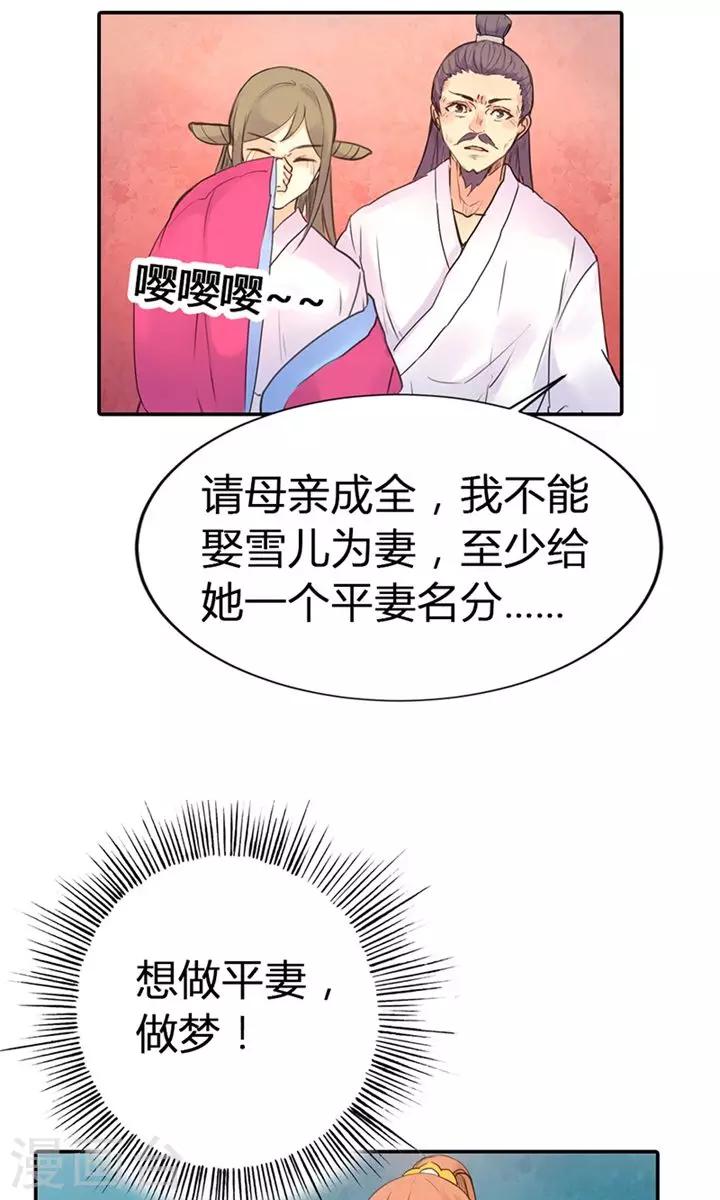 第5话 想当平妻？做梦！-第5话