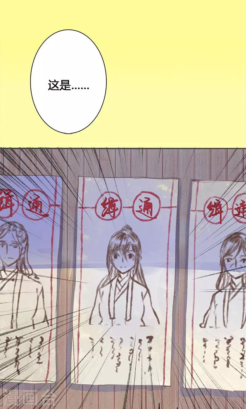 第46话 官府通缉-第47话