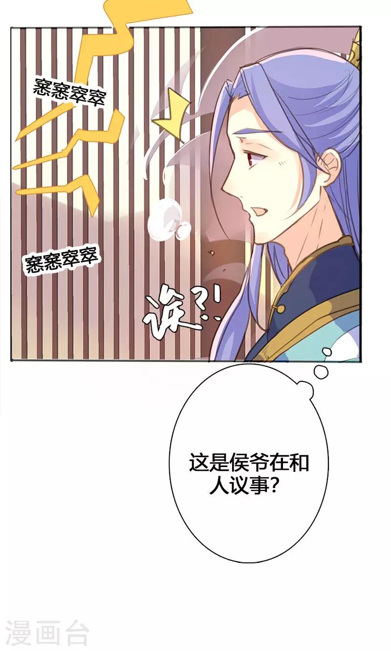 美人策 - 第54話 你要去哪 - 5