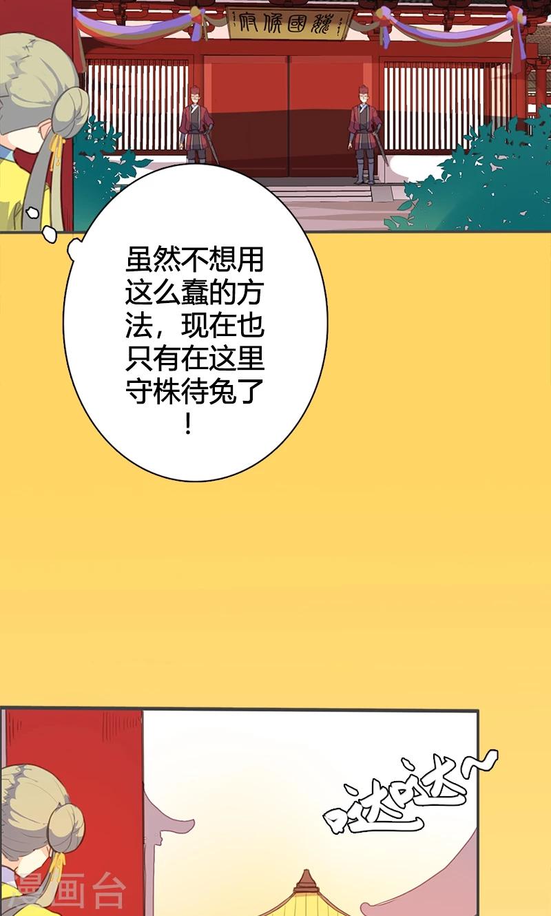 美人策 - 第58話 冤家路窄 - 2