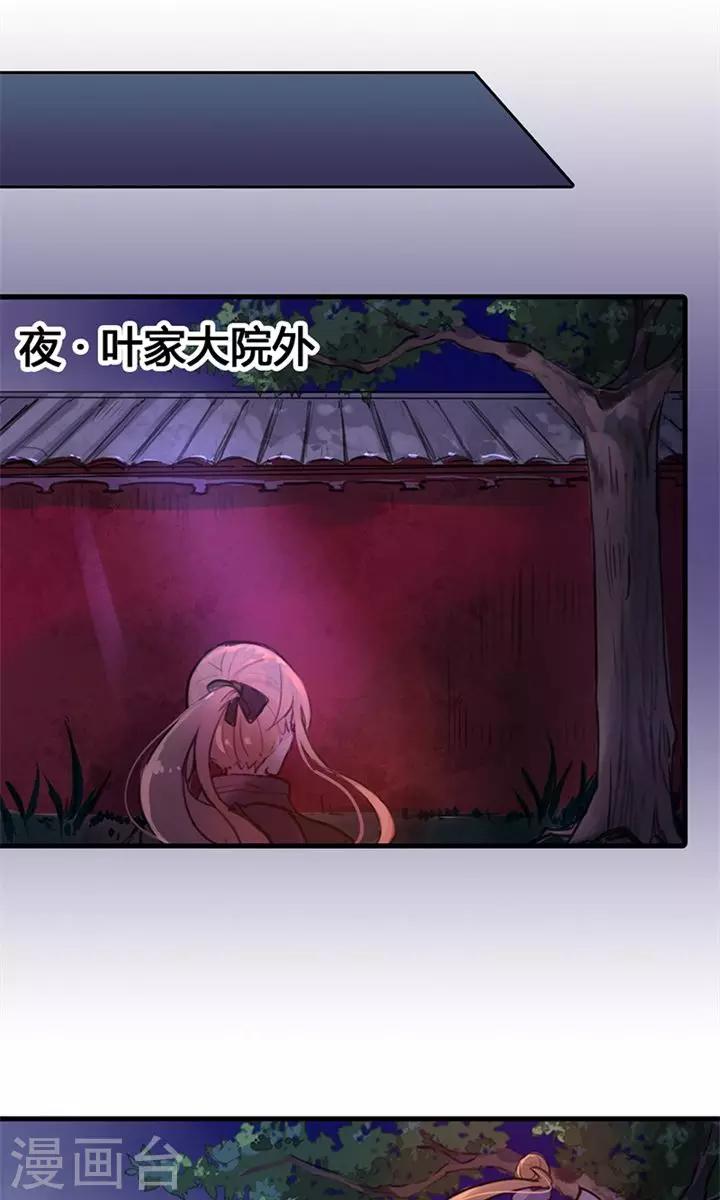 第7话 夜闯叶府-第7话