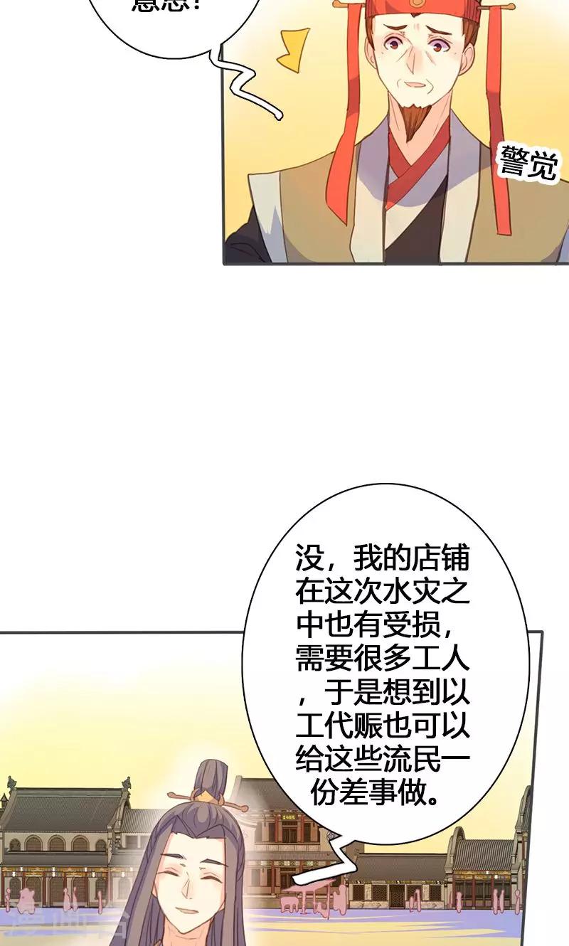 第60话 你来此有何目的-第61话