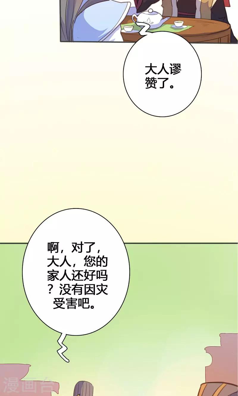 第60话 你来此有何目的-第61话