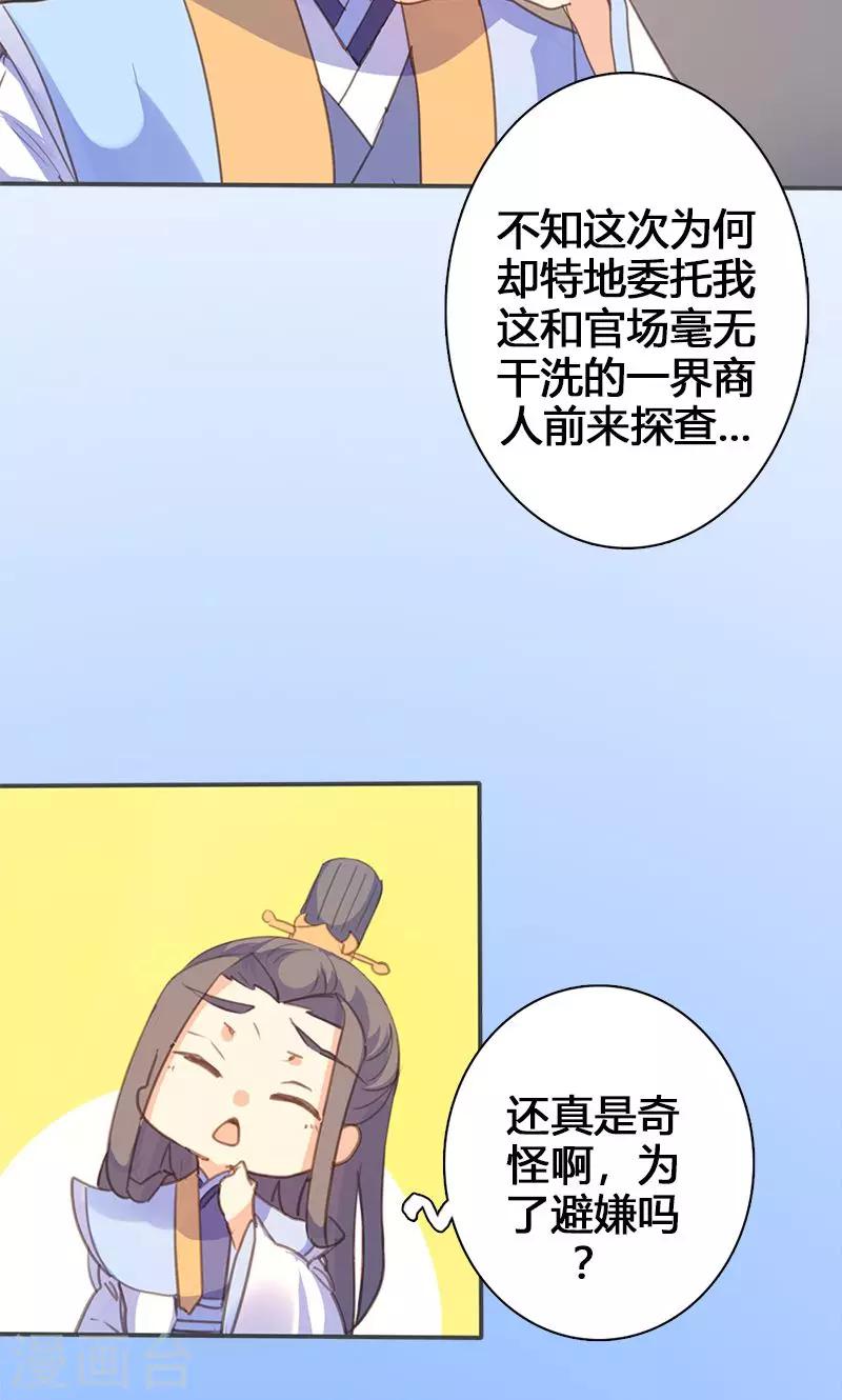 第60话 你来此有何目的-第61话