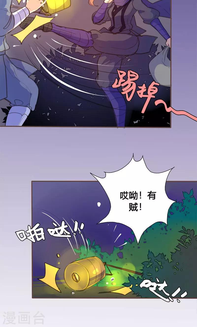 美人策 - 第66話 酒裡有毒！ - 4