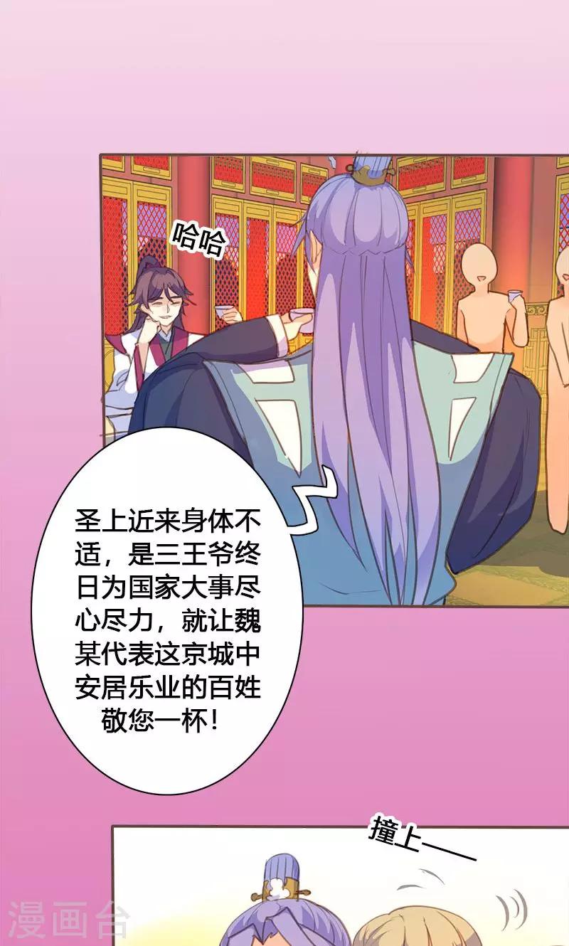 第66话 酒里有毒！-第67话