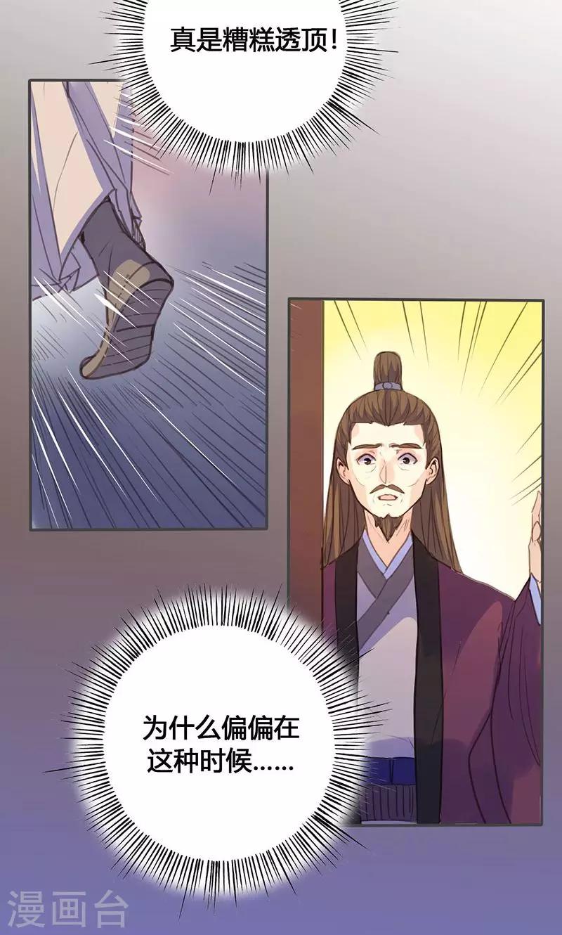 美人策 - 第69話 最後的機會 - 2