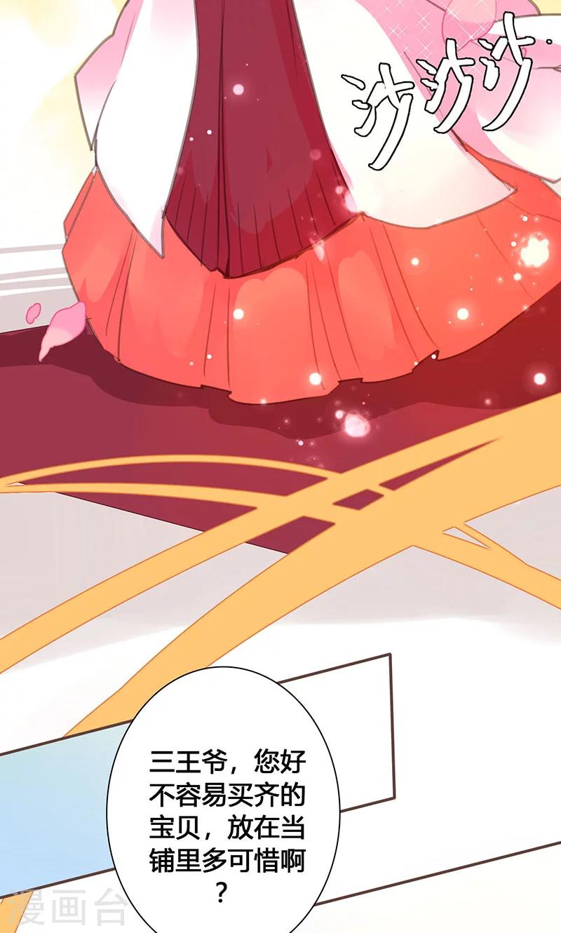 第71话 玉质孔明锁-第73话