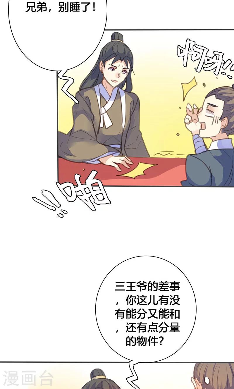 第71话 玉质孔明锁-第73话