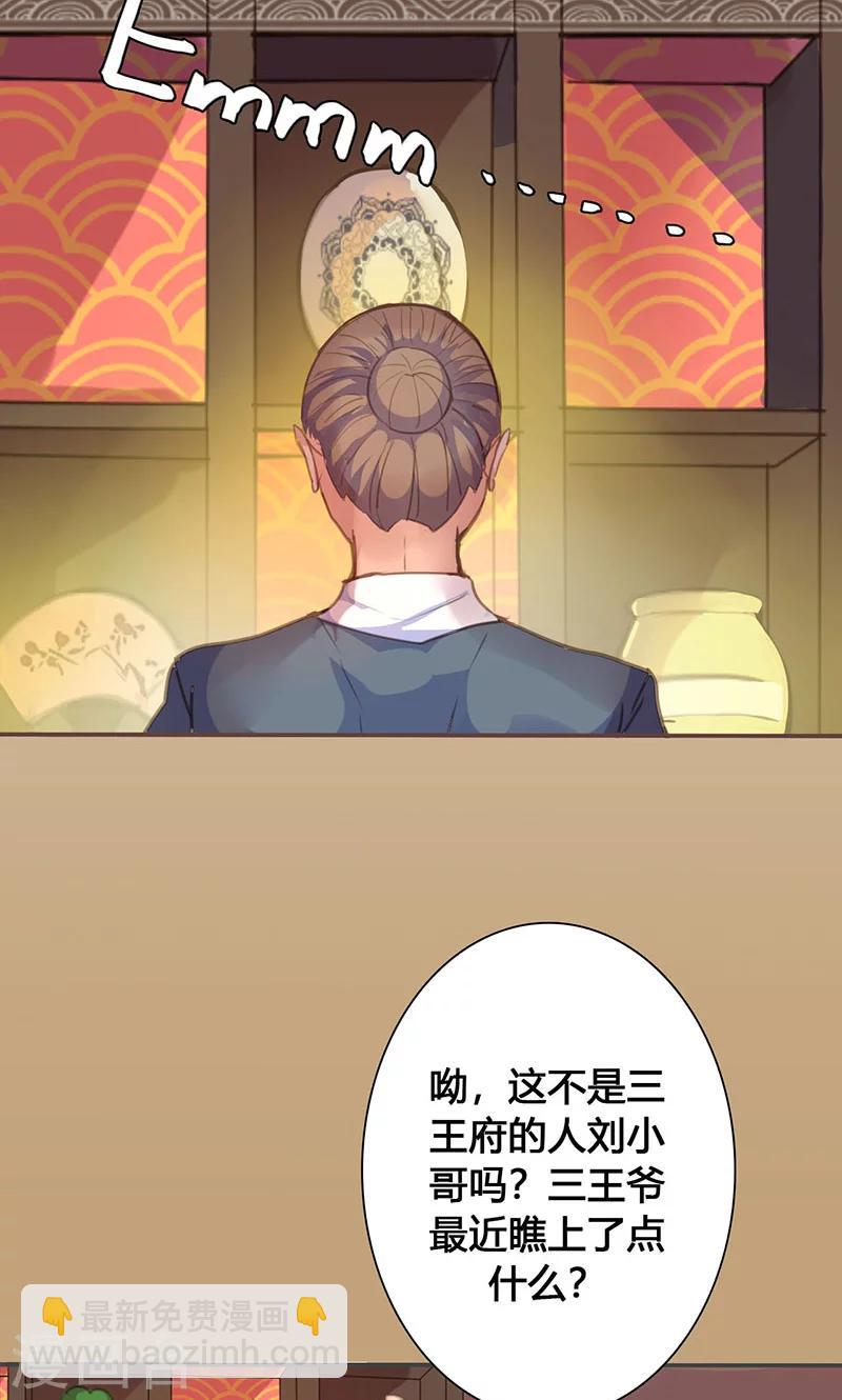 第71话 玉质孔明锁-第73话