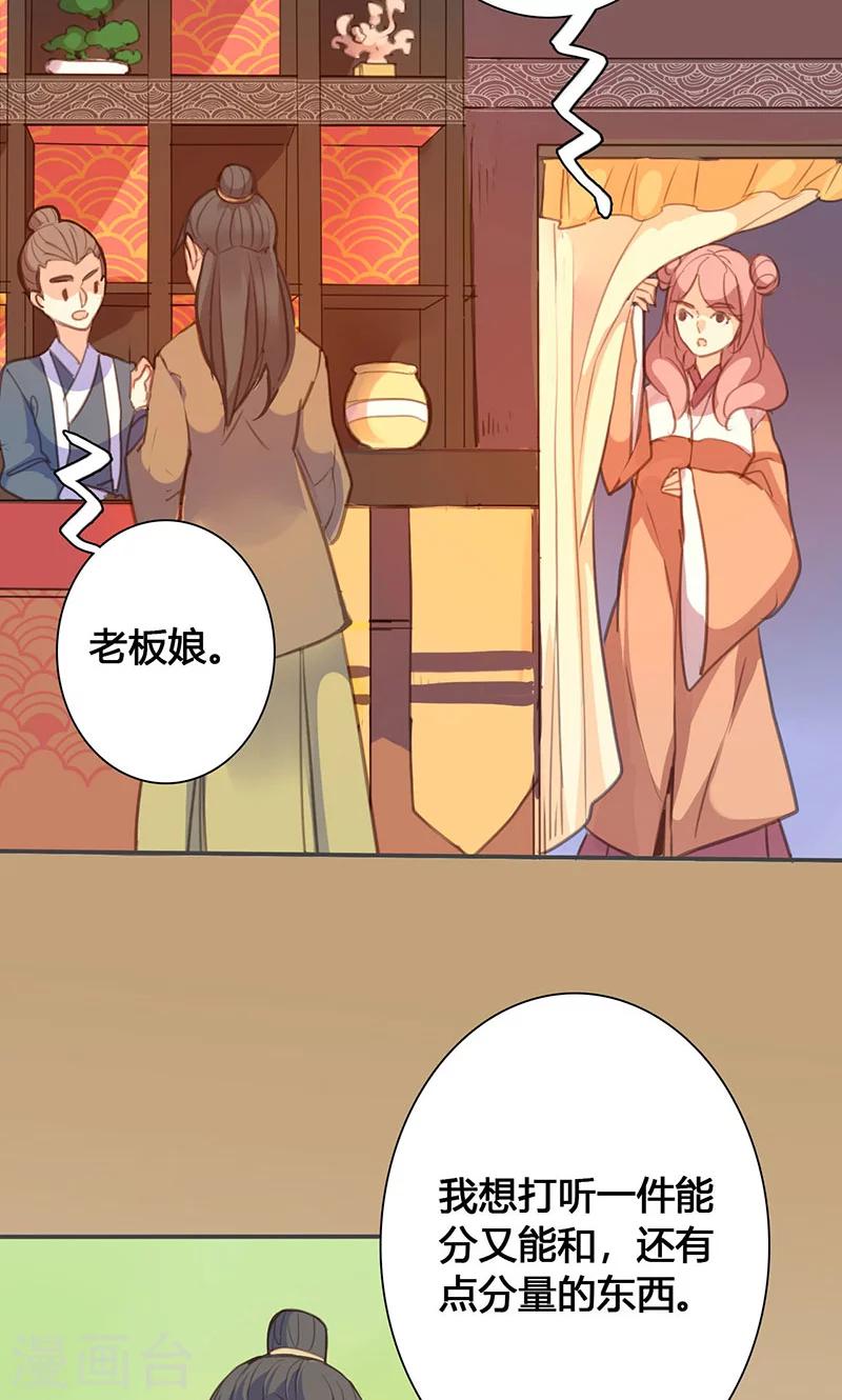 第71话 玉质孔明锁-第73话