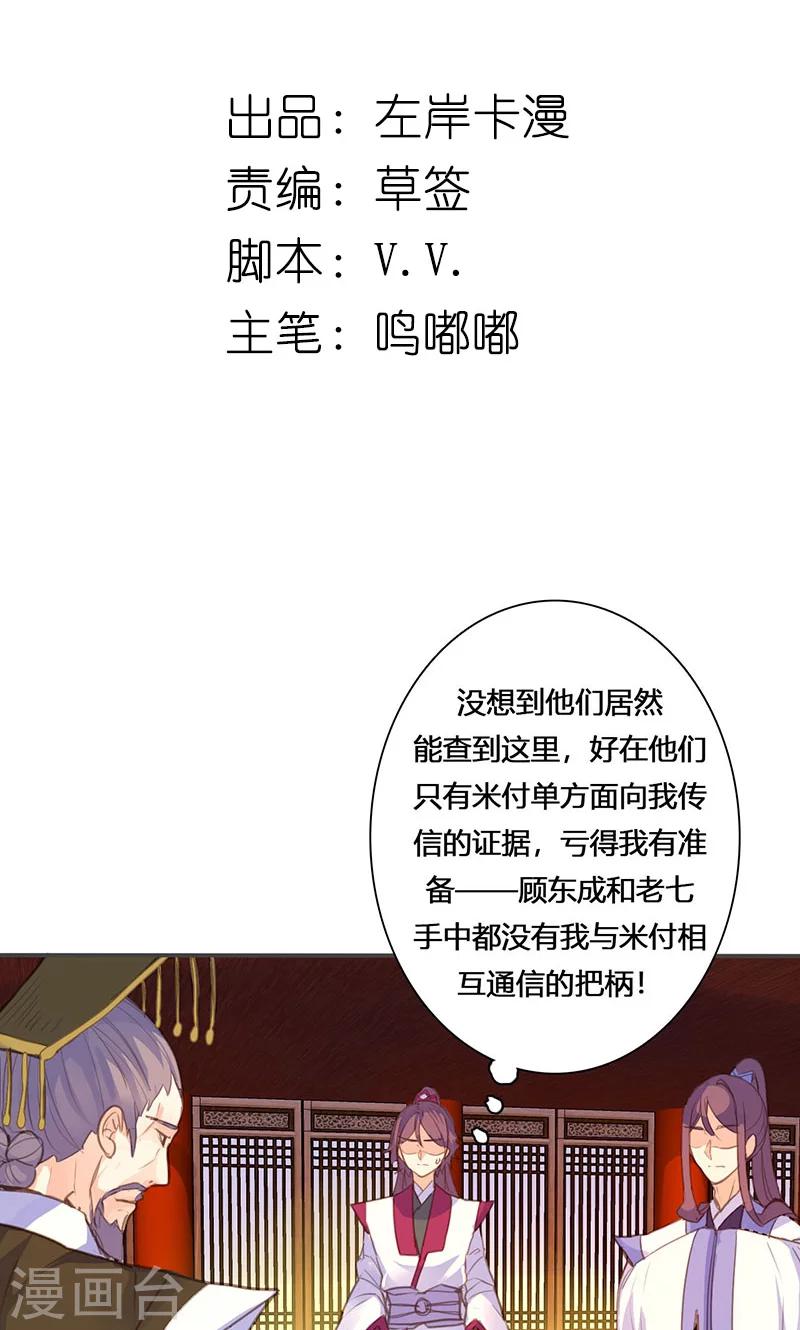 第71话 玉质孔明锁-第73话