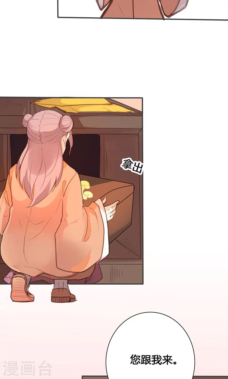 第71话 玉质孔明锁-第73话