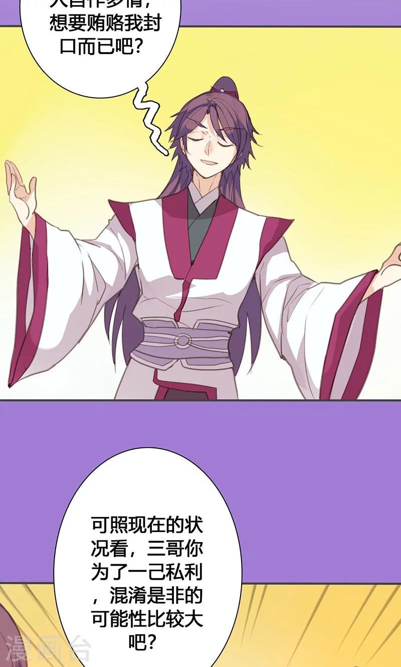 第71话 玉质孔明锁-第73话