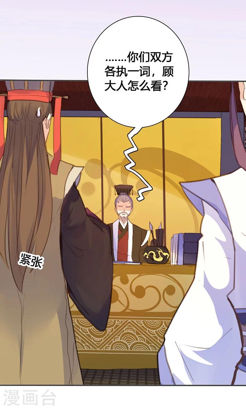 第71话 玉质孔明锁-第73话