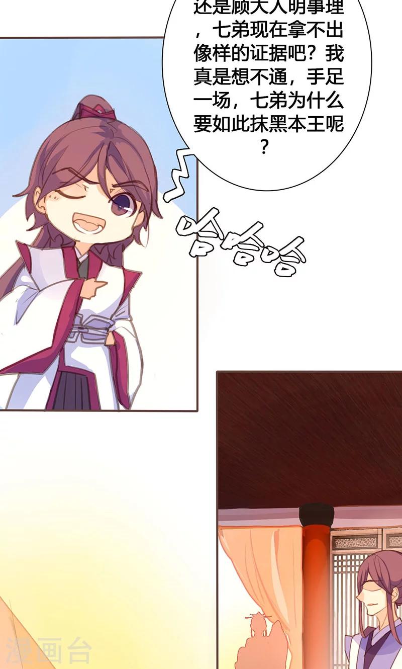 第71话 玉质孔明锁-第73话