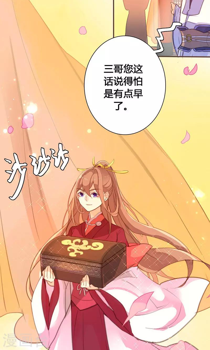 第71话 玉质孔明锁-第73话