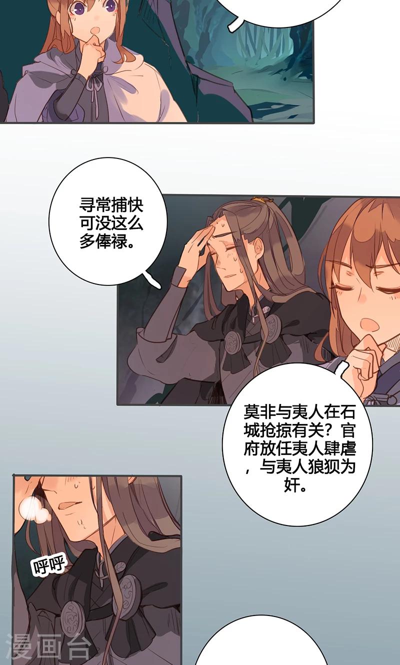 第76话 落难鸳鸯-第79话