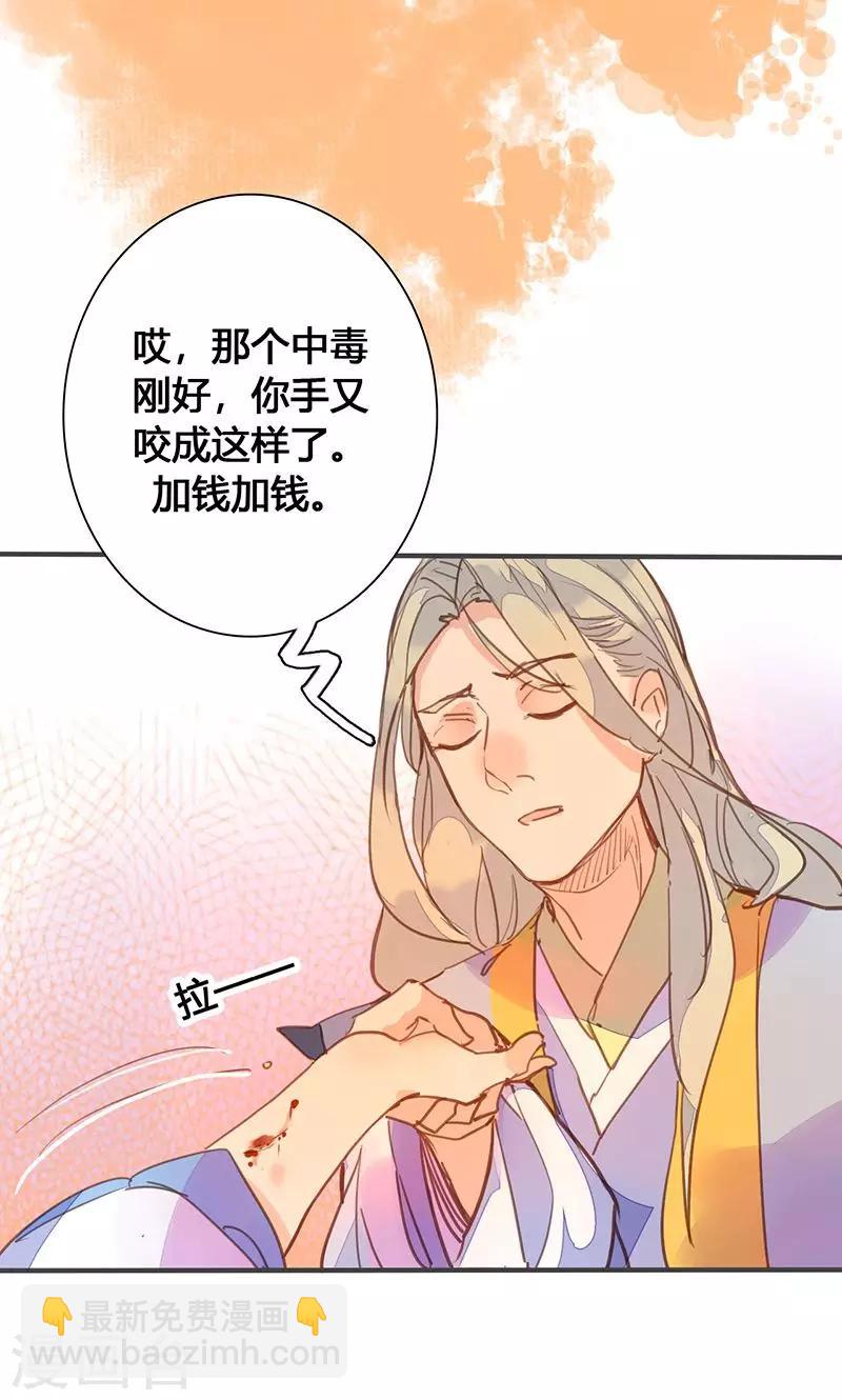 第78话 解毒-第81话