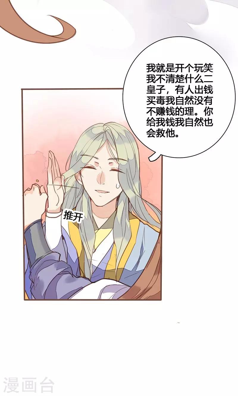 第78话 解毒-第81话