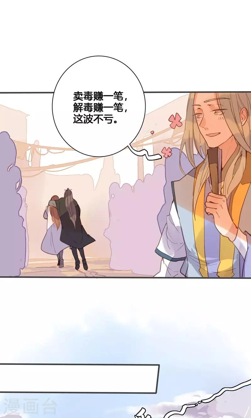 第78话 解毒-第81话