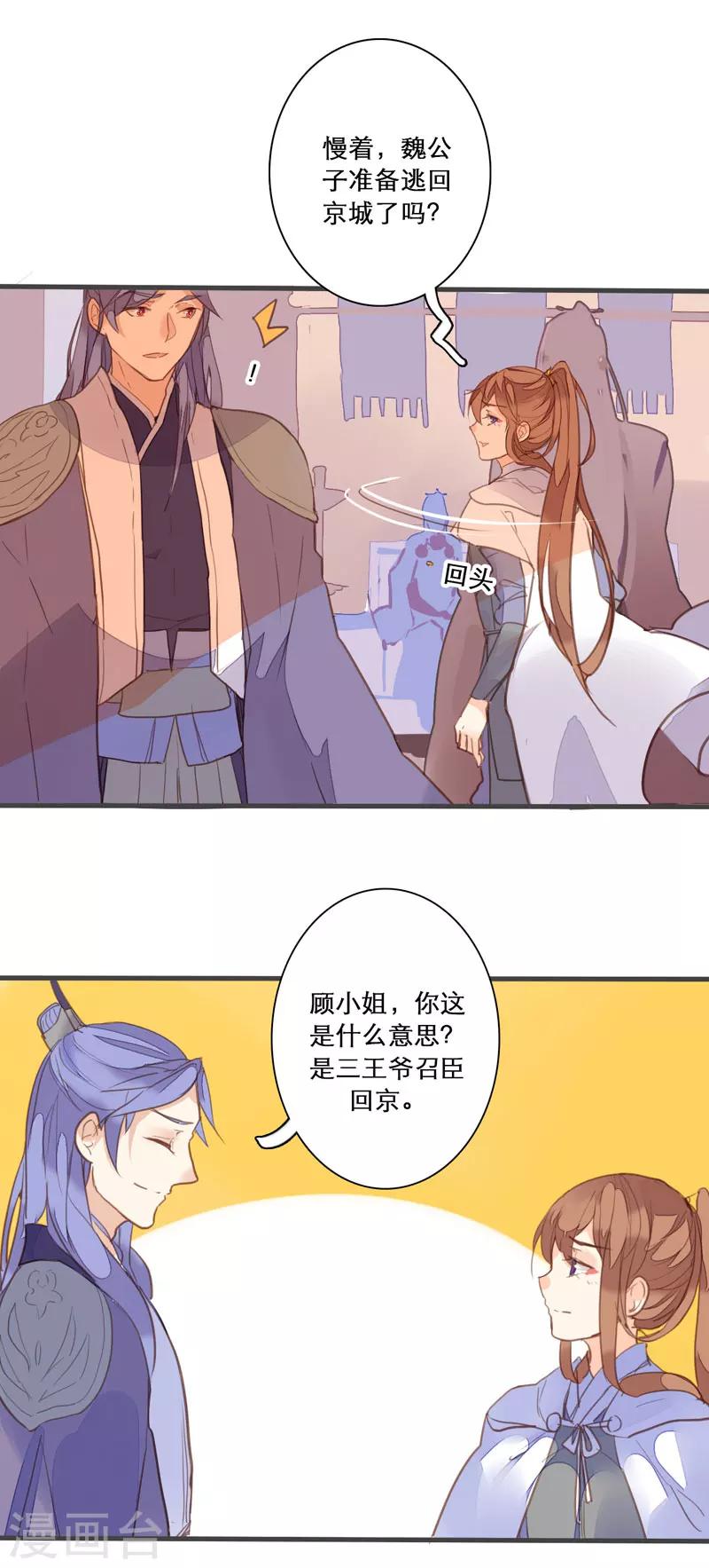 第79话 岂能让你得逞！-第83话