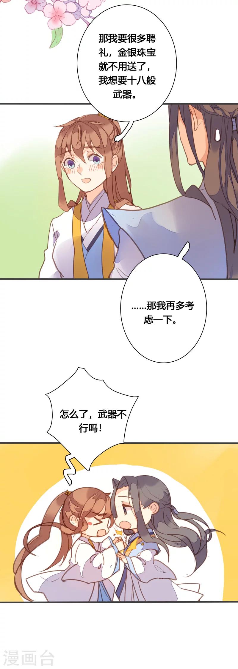 第81话 何不考虑嫁与我？-第85话