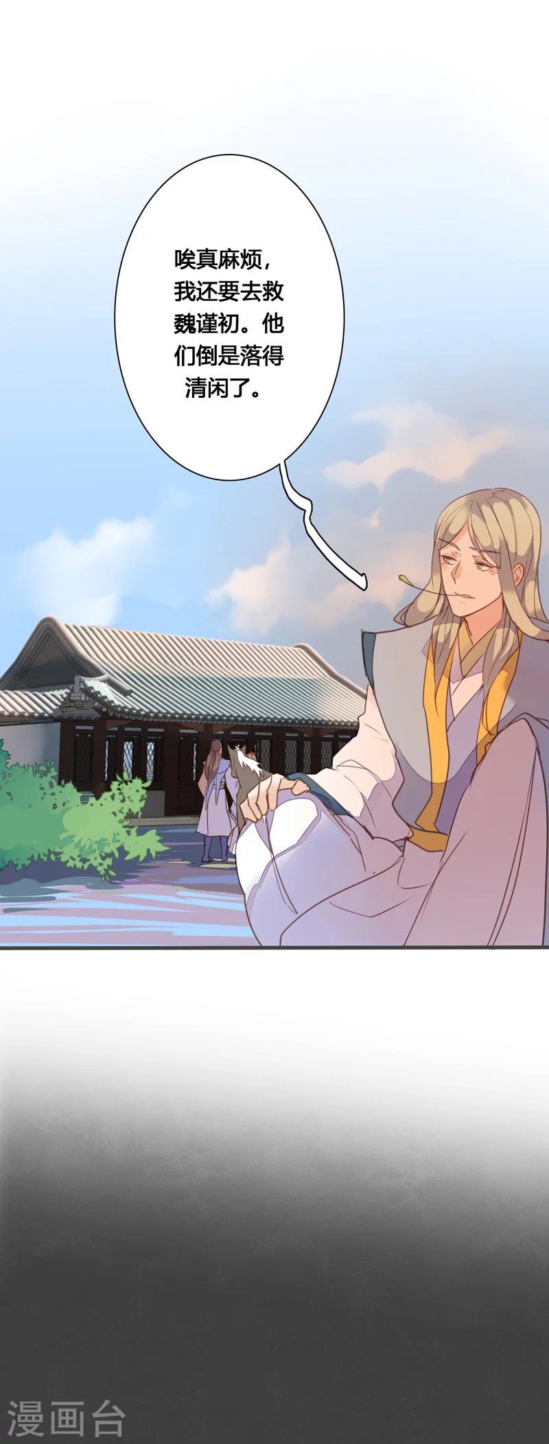 第81话 何不考虑嫁与我？-第85话