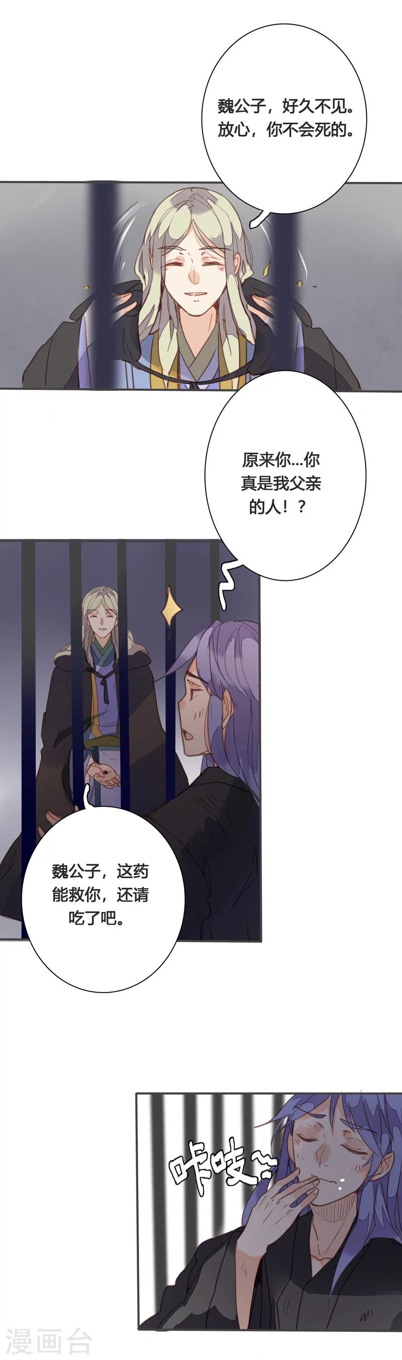 第81话 何不考虑嫁与我？-第85话