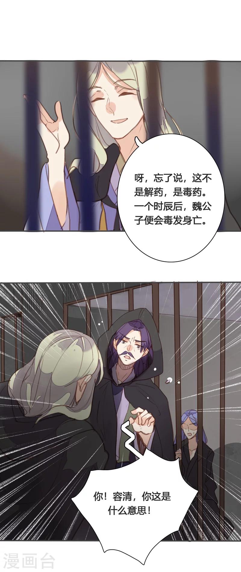 第81话 何不考虑嫁与我？-第85话