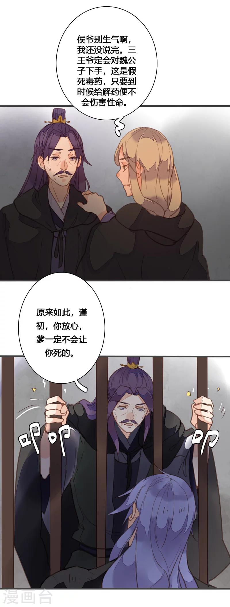 第81话 何不考虑嫁与我？-第85话