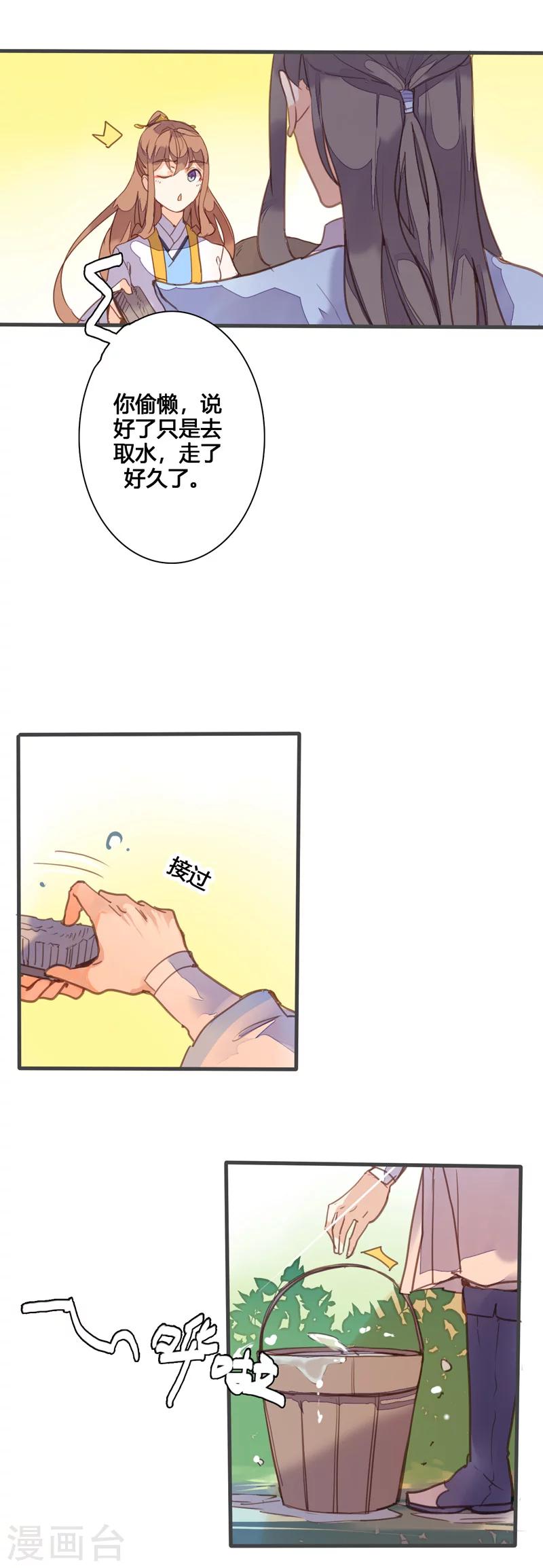 第81话 何不考虑嫁与我？-第85话