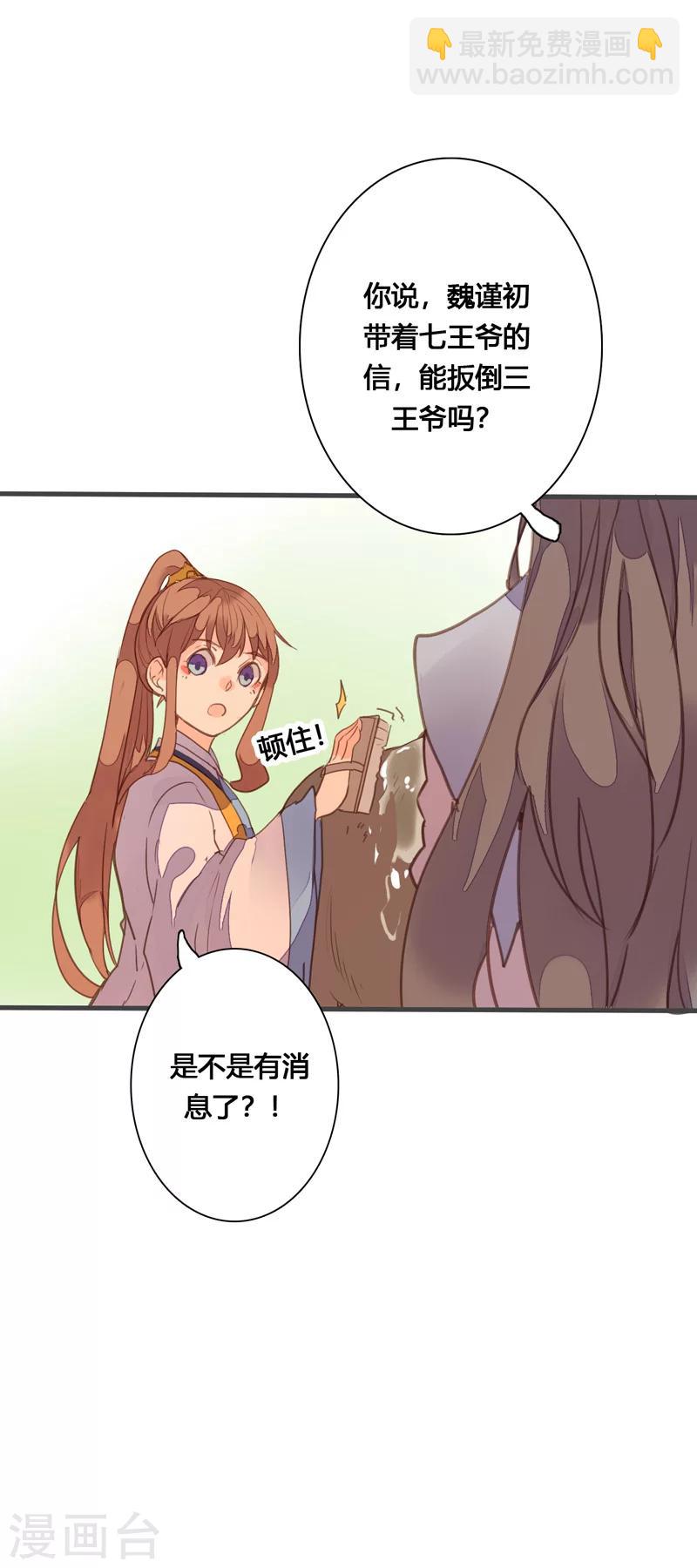 第81话 何不考虑嫁与我？-第85话