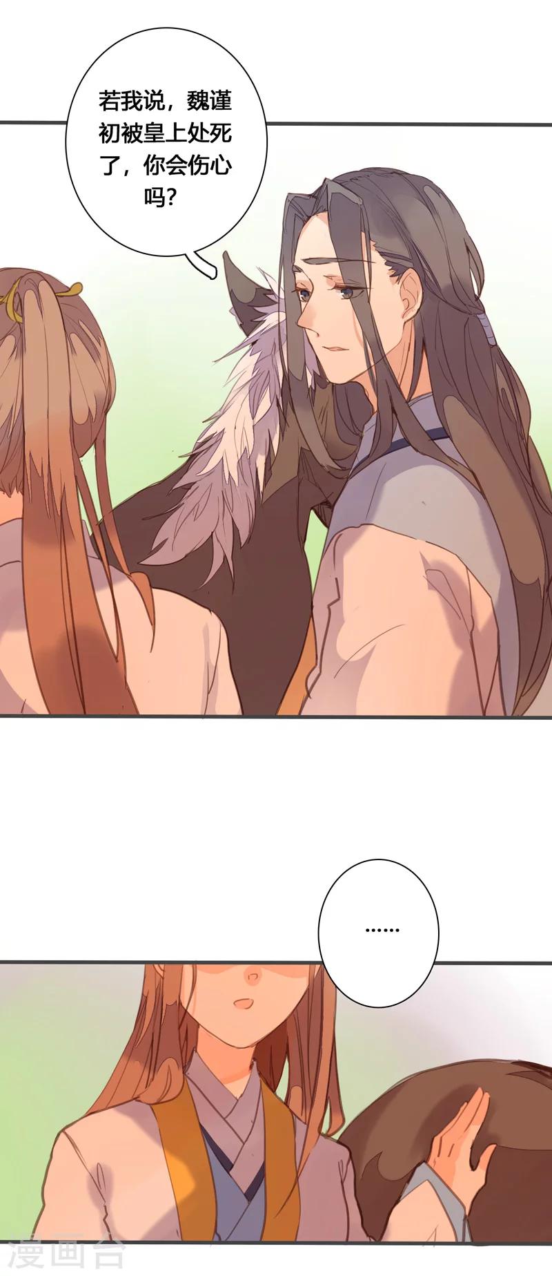 第81话 何不考虑嫁与我？-第85话