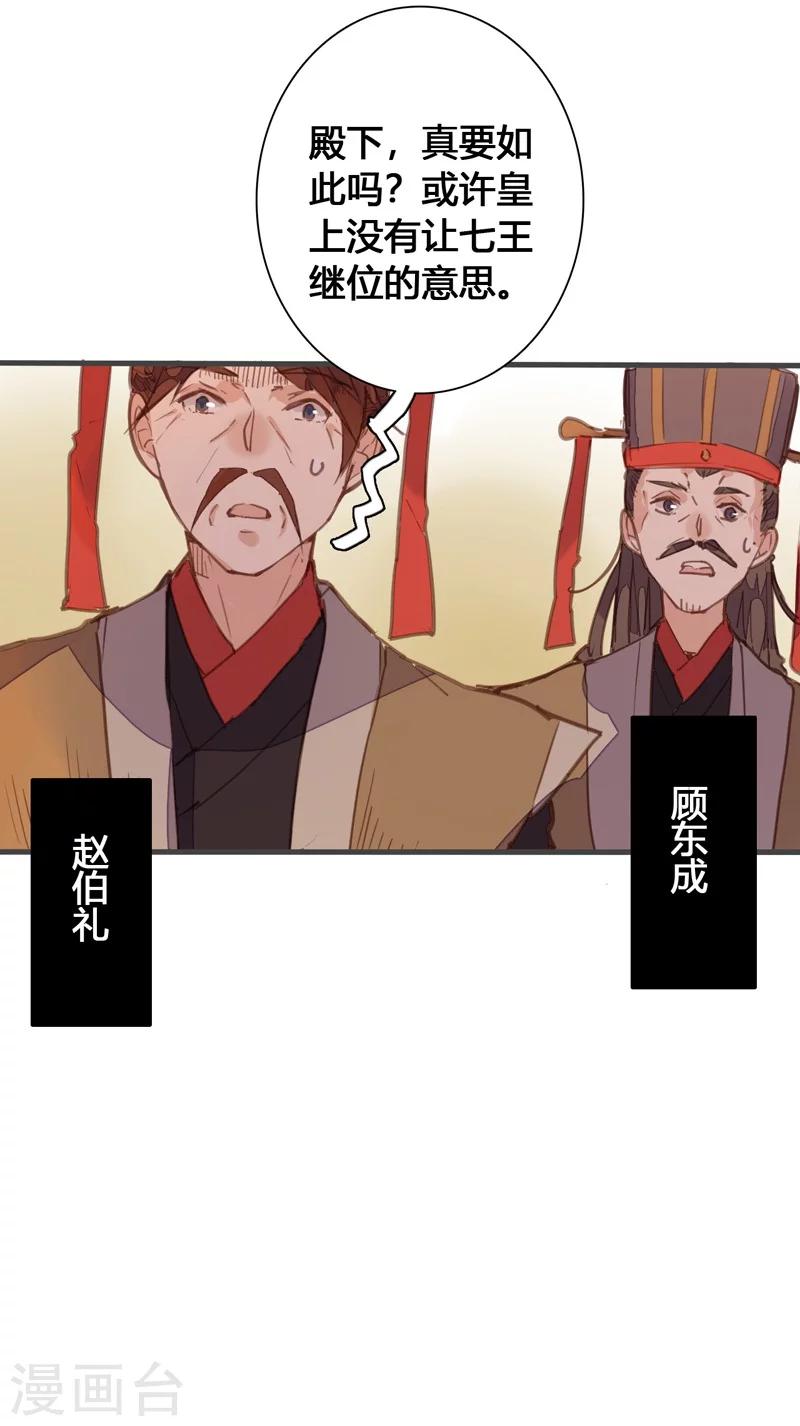 第83话 魏国公是我生父？-第87话