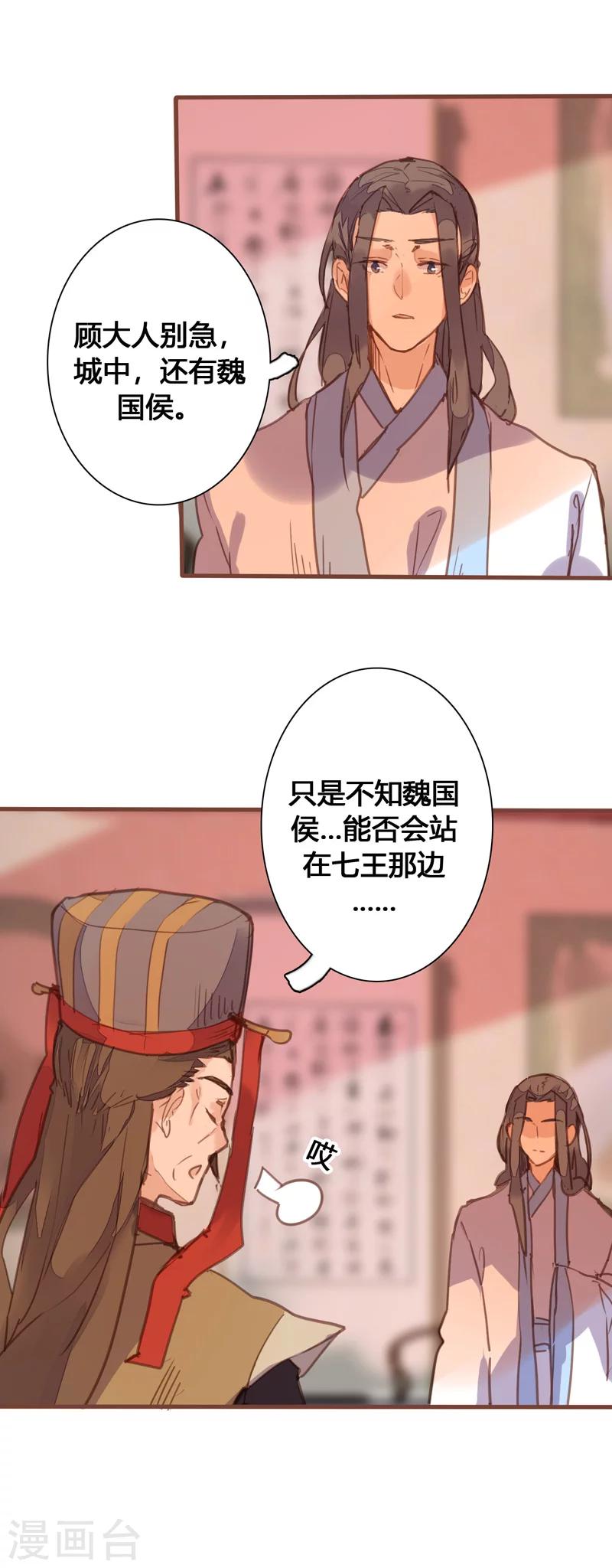 第83话 魏国公是我生父？-第87话