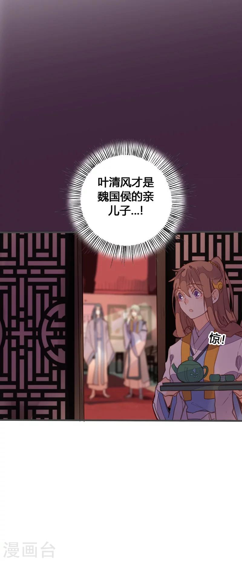 第83话 魏国公是我生父？-第87话