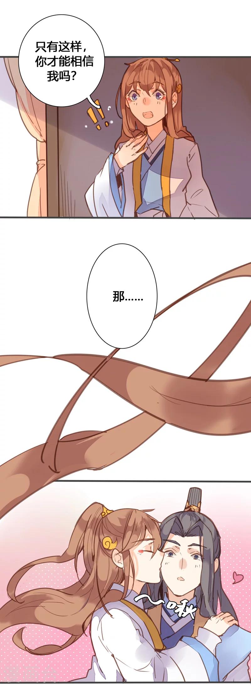 第83话 魏国公是我生父？-第87话