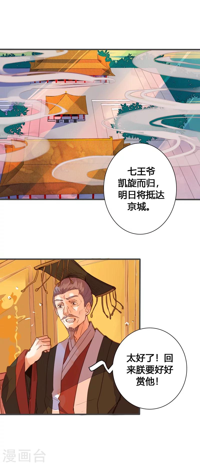 第83话 魏国公是我生父？-第87话