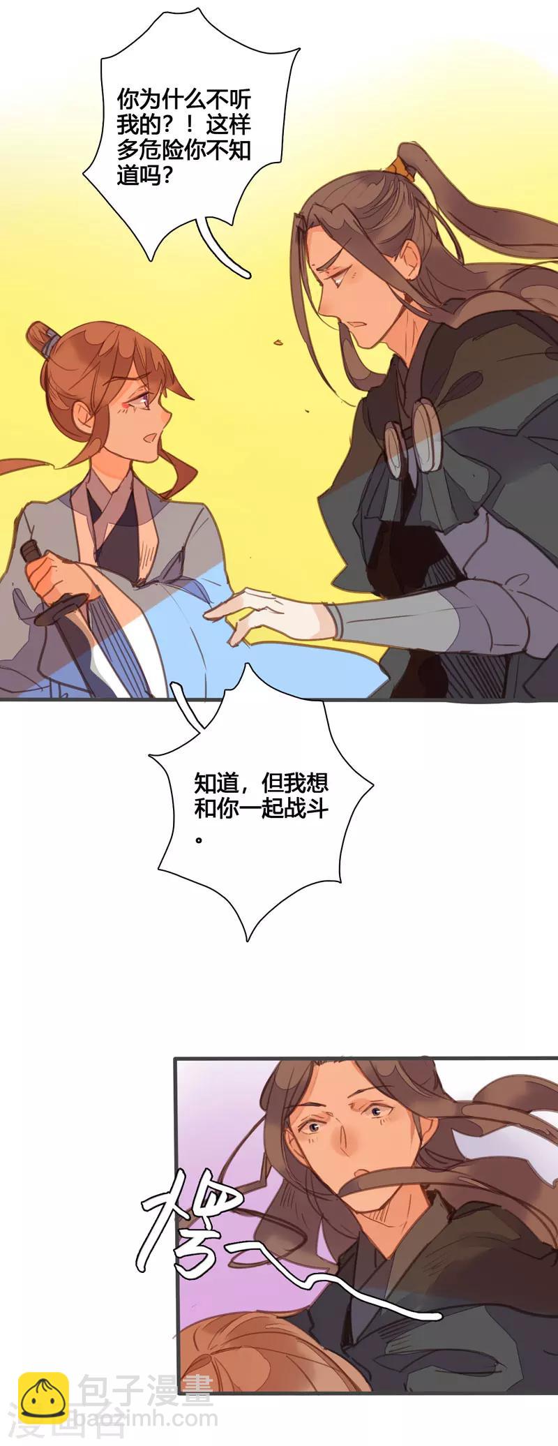 第85话 我想与你并肩战斗-第89话