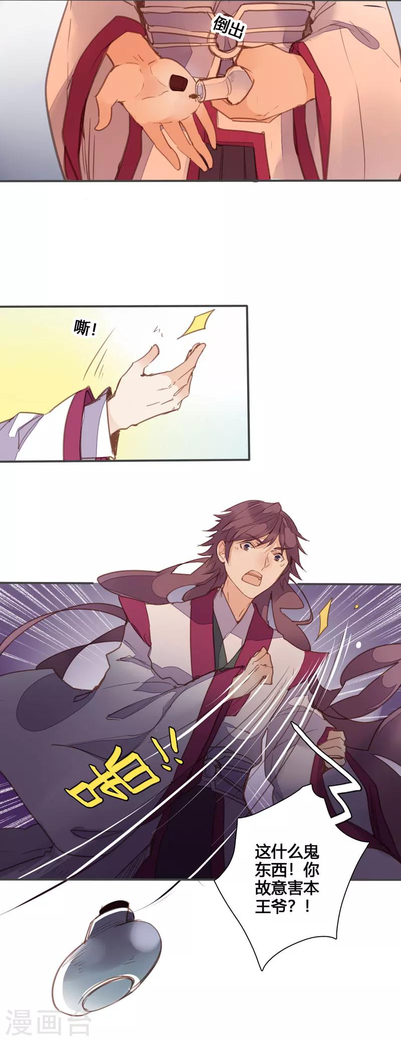 第85话 我想与你并肩战斗-第89话