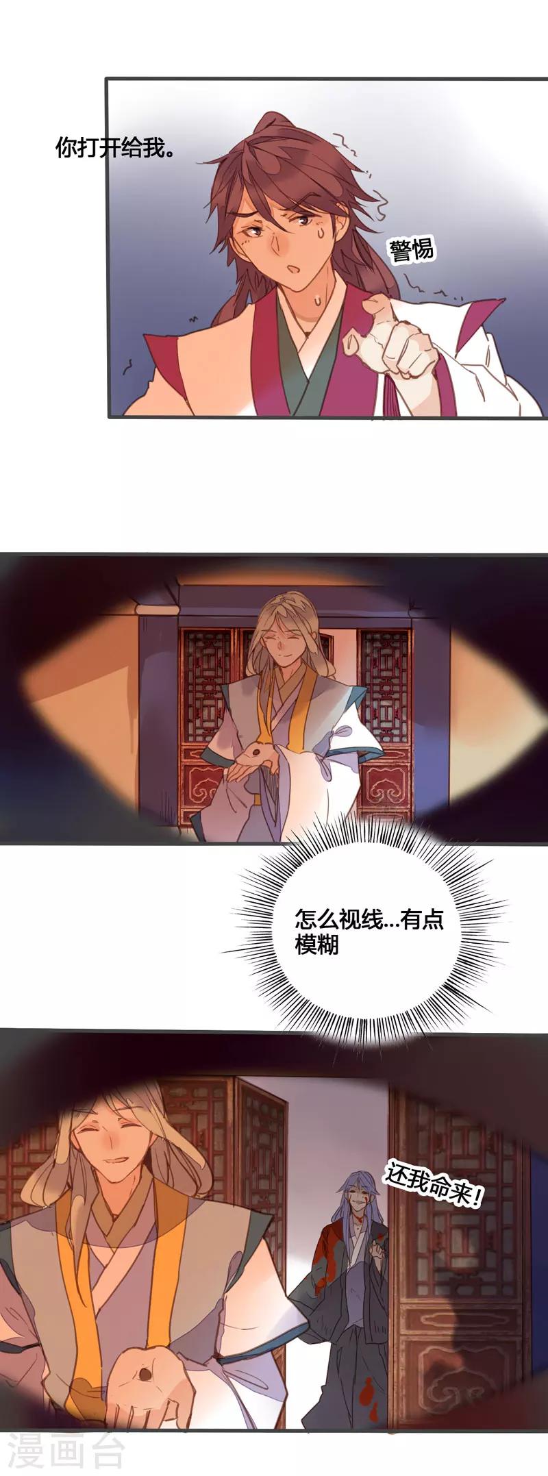 第85话 我想与你并肩战斗-第89话