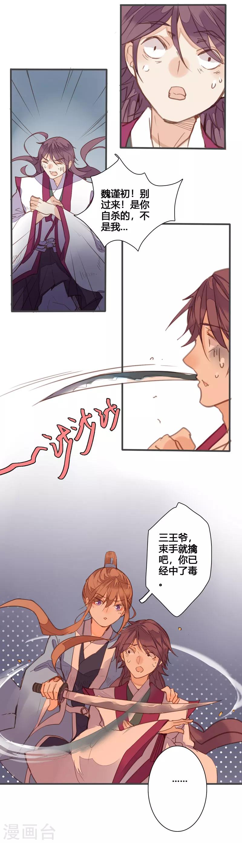 第85话 我想与你并肩战斗-第89话